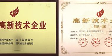 祝賀新一美公司通過國(guó)家高新技術(shù)企業(yè)認(rèn)定